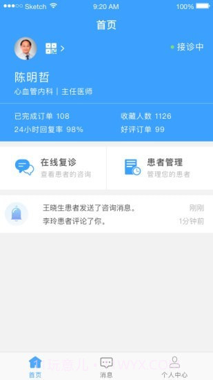 医而有信医生端截图2 医而有信医生端截图2