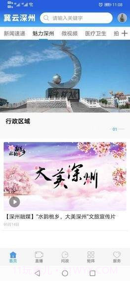 冀云深州截图2