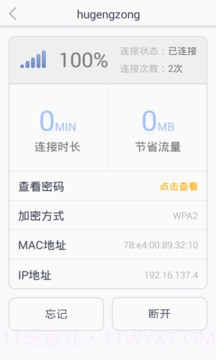 免费WiFi大全截图2