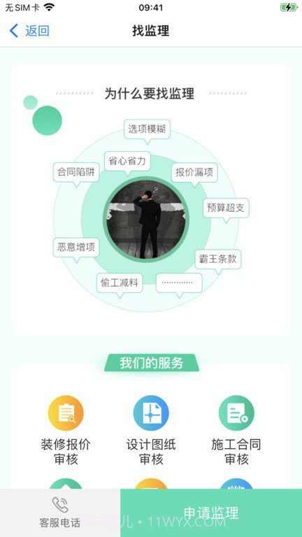 上海装潢网截图4