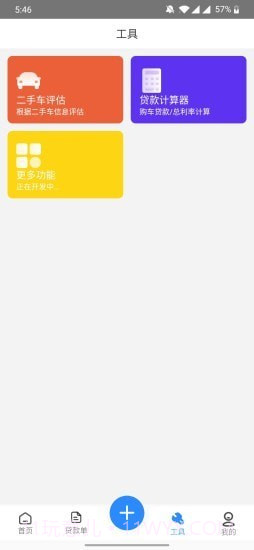 有车宝商家版截图4