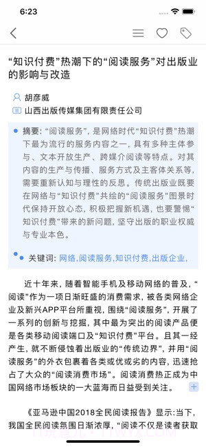 知网研学截图1 知网研学截图1