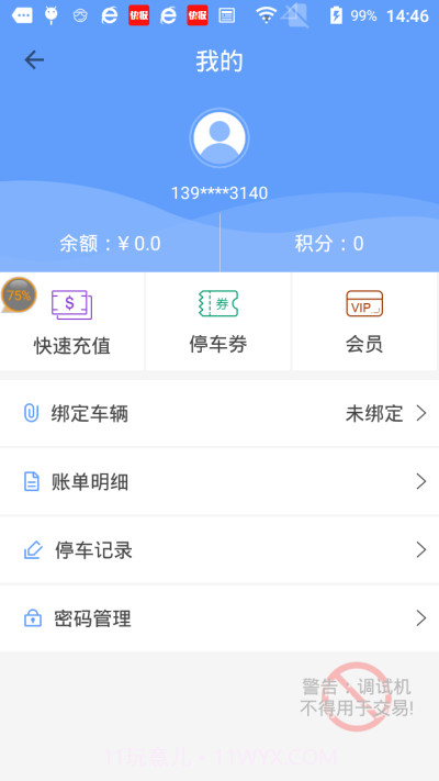瑞丽智慧停车截图1 瑞丽智慧停车截图1
