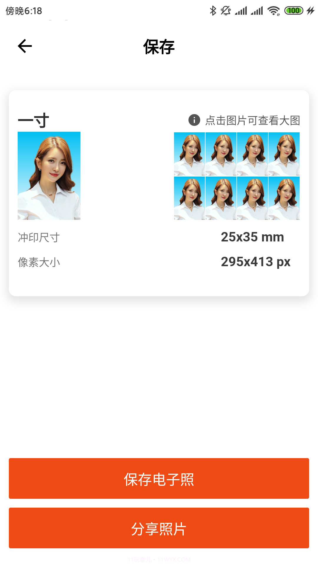 美白证件照截图2 美白证件照截图2