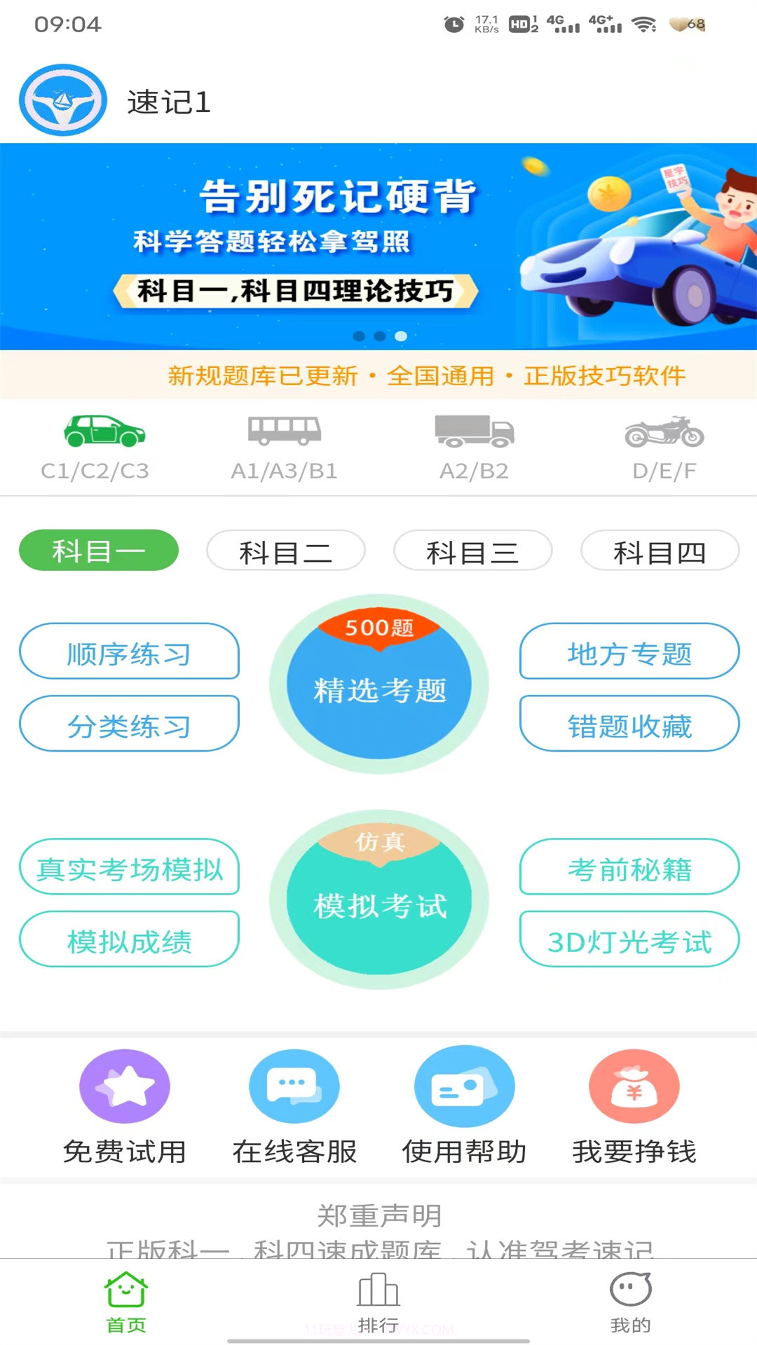 驾考速记答题技巧截图1 驾考速记答题技巧截图1