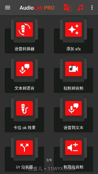 audiolab专业版截图3 audiolab专业版截图3