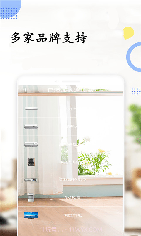 空调遥控器红外精灵截图4