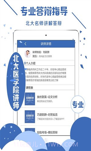 医学高级职称面审截图4 医学高级职称面审截图4