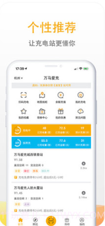 爱充(爱充电app下载)安卓最新版截图1