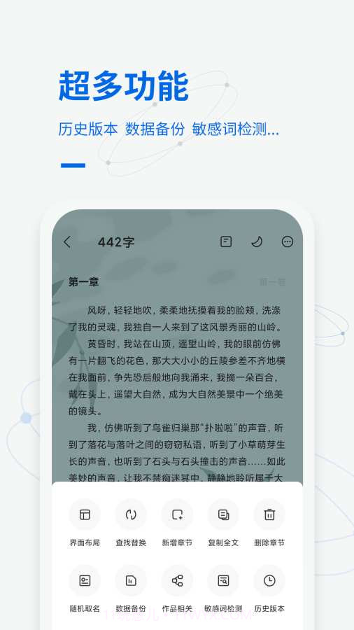 写作家截图5 写作家截图5