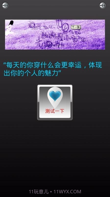 明天穿什么截图1