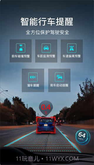极目启行车机版(辅助驾驶)截图1 极目启行车机版(辅助驾驶)截图1