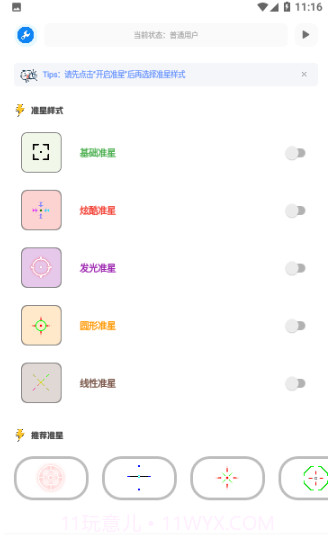 牧云工具箱截图2