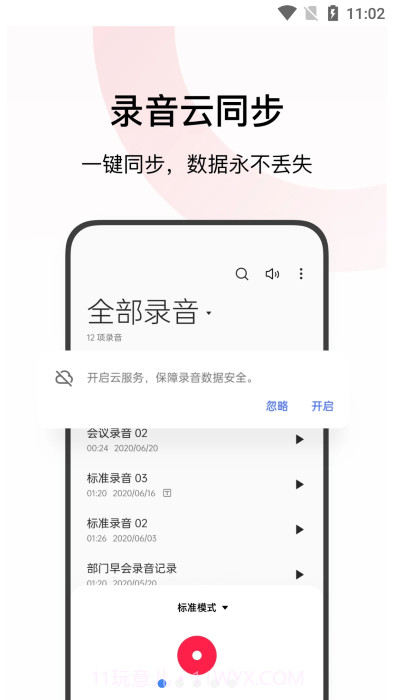 oppo录音截图1
