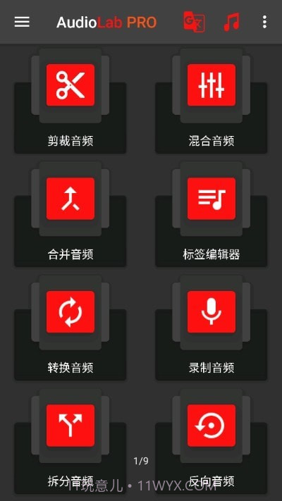 audiolab专业版截图1 audiolab专业版截图1