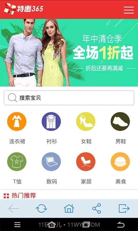 特惠365截图2 特惠365截图2