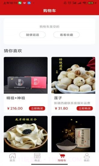 鲍氏商城截图2 鲍氏商城截图2