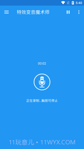 特效变声魔术师(Voice changer with effects)截图1 特效变声魔术师(Voice changer with effects)截图1
