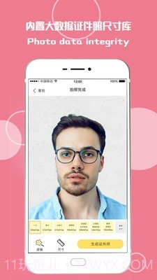 最美证件照随拍截图2