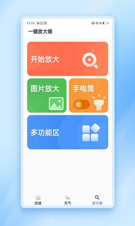 闪动加速管家手机版截图2 闪动加速管家手机版截图2