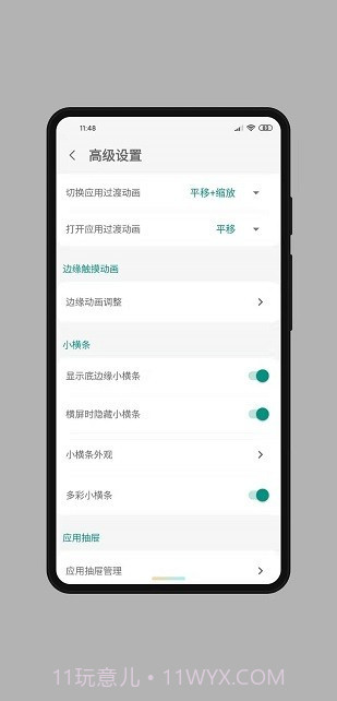 全面屏手势app截图3