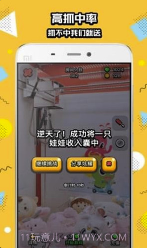 口袋抓娃娃(口袋抓娃娃无限金币版)截图1 口袋抓娃娃(口袋抓娃娃无限金币版)截图1