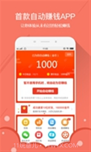 自动赚钱宝截图2