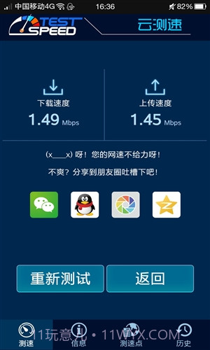 云测速截图3 云测速截图3