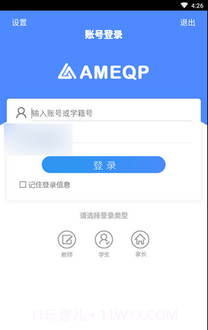 全通教学质量监测平台截图1 全通教学质量监测平台截图1