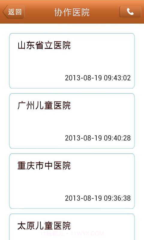 全国抽动症救助平台截图3 全国抽动症救助平台截图3