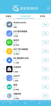 爱吾游戏助手截图1 爱吾游戏助手截图1