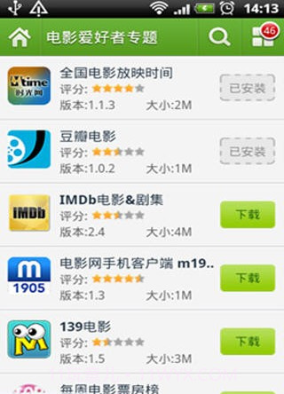 百度移动应用截图3