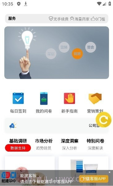 天及问卷截图2 天及问卷截图2