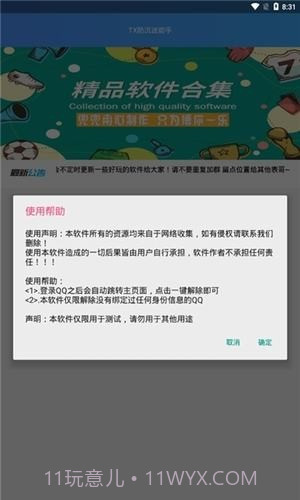 防沉迷认证app截图3