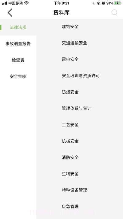 瑞迈教育截图2 瑞迈教育截图2