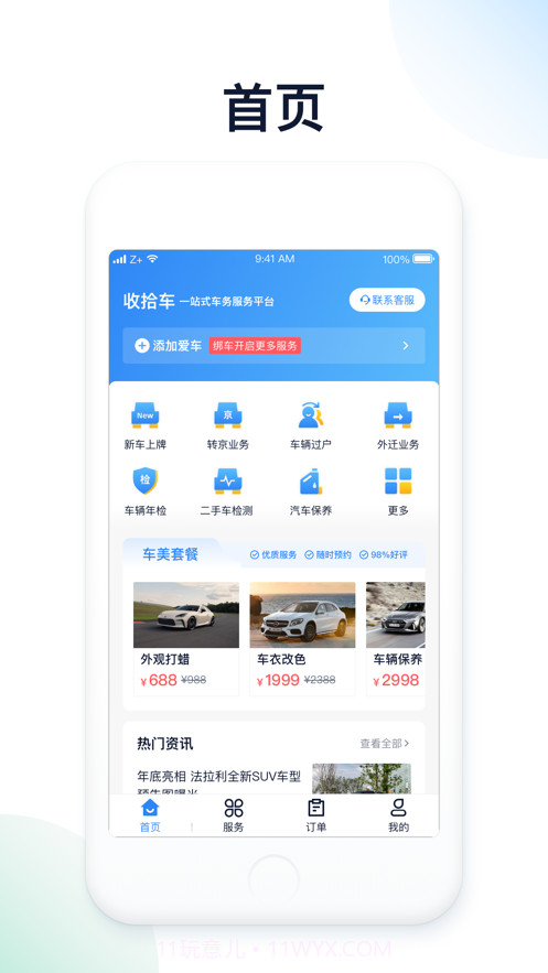 收拾车截图1 收拾车截图1
