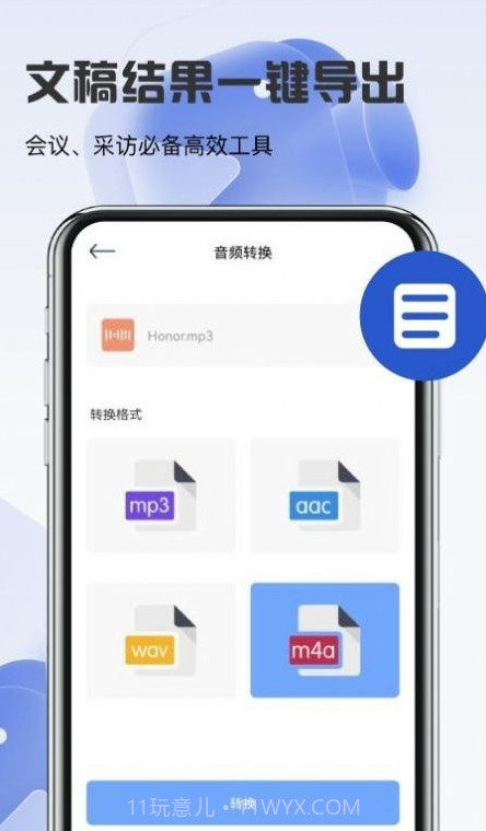 迅捷转文字截图1