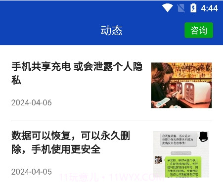 八度数据恢复V2.0.3免费截图3
