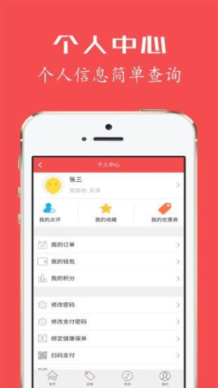 健康优十app截图1