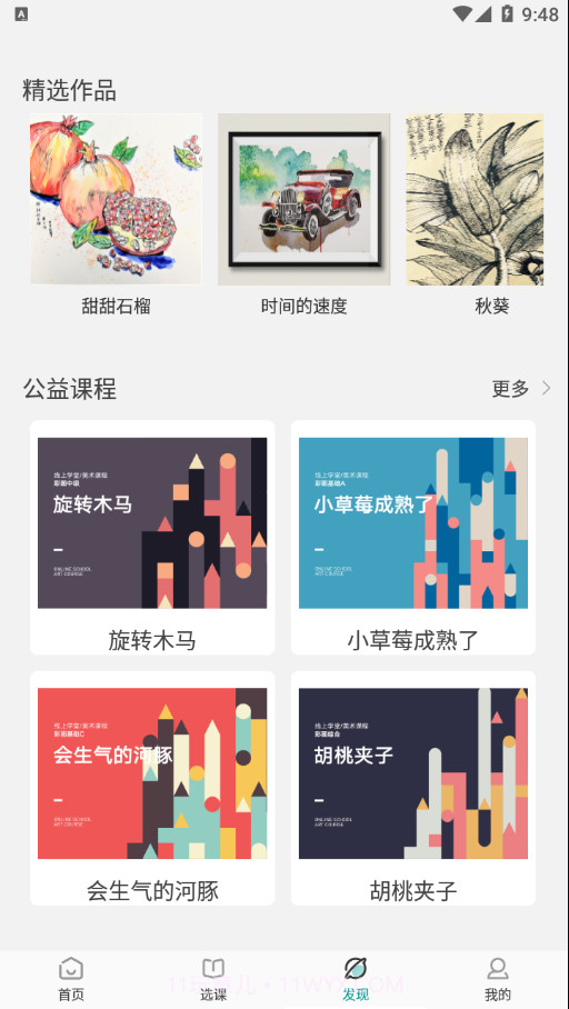 艺大家桃李截图3