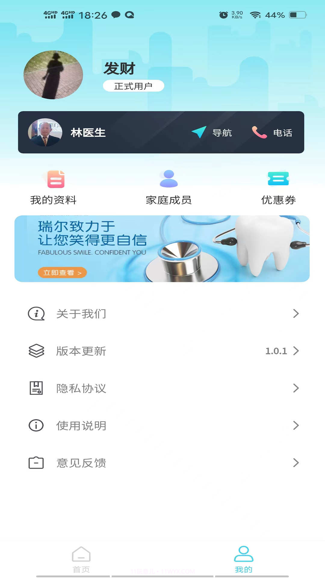 爱智牙医截图1 爱智牙医截图1