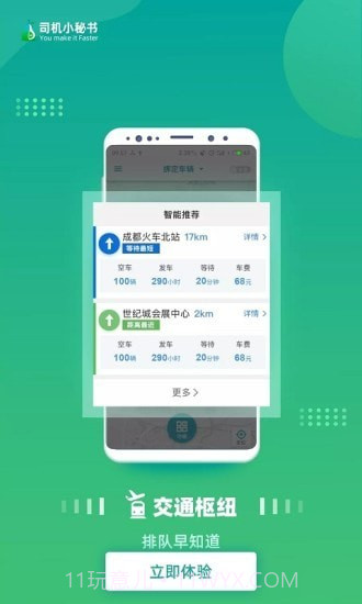 司机小秘书截图4 司机小秘书截图4
