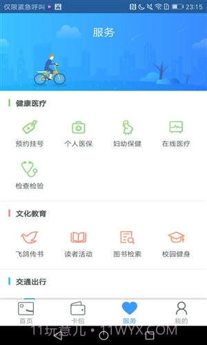 厦门市民卡截图4 厦门市民卡截图4