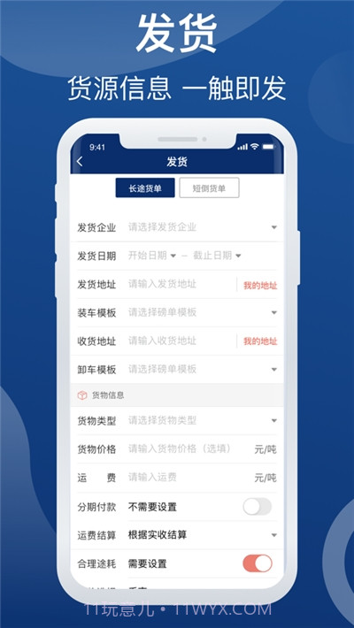 晋能快成物流截图3