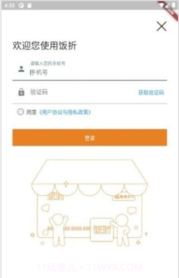 饭折截图4 饭折截图4