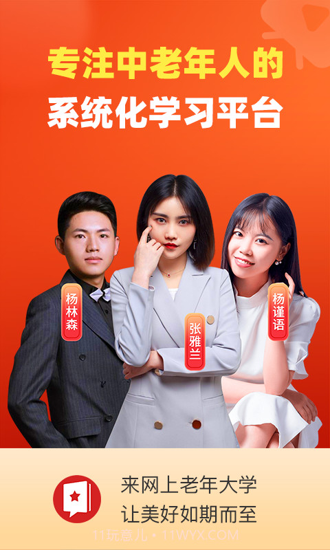 ​网上老年大学截图1