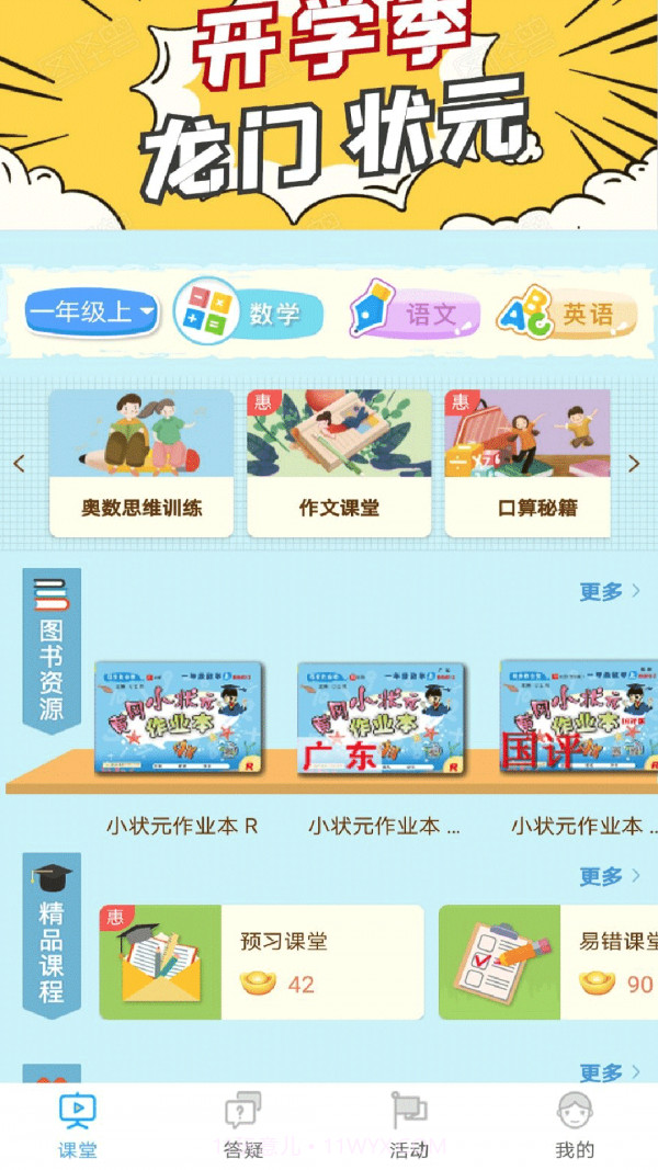 龙门课堂截图4