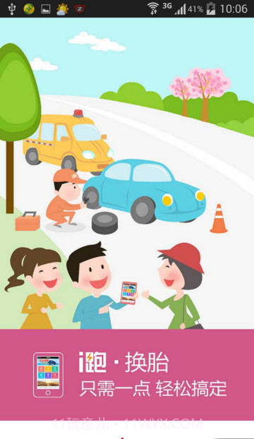 i跑救援截图2 i跑救援截图2