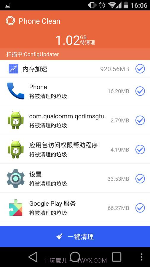 手机清理工截图4 手机清理工截图4