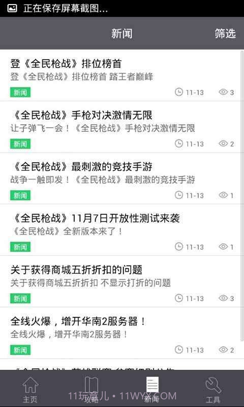 全民枪战攻略礼包助手截图3